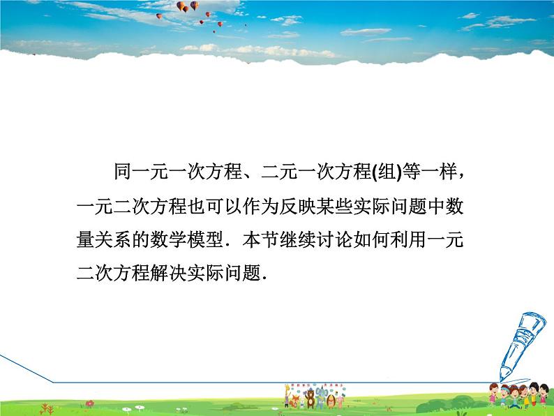 人教版数学九年级上册  21.3.1   列一元二次方程解实际应用问题【课件】第4页