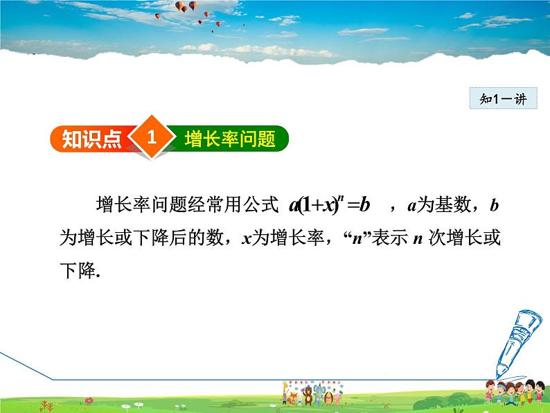 人教版数学九年级上册  21.3.1   列一元二次方程解实际应用问题【课件】第5页