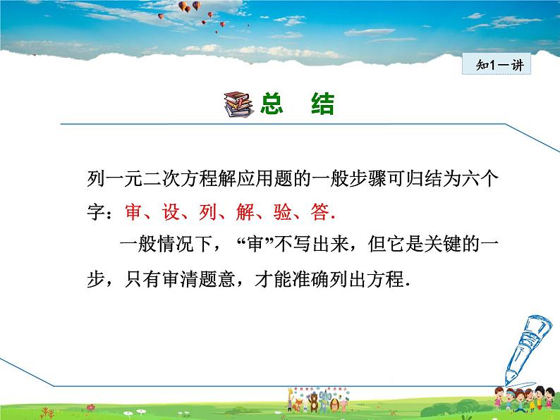 人教版数学九年级上册  21.3.1   列一元二次方程解实际应用问题【课件】第7页