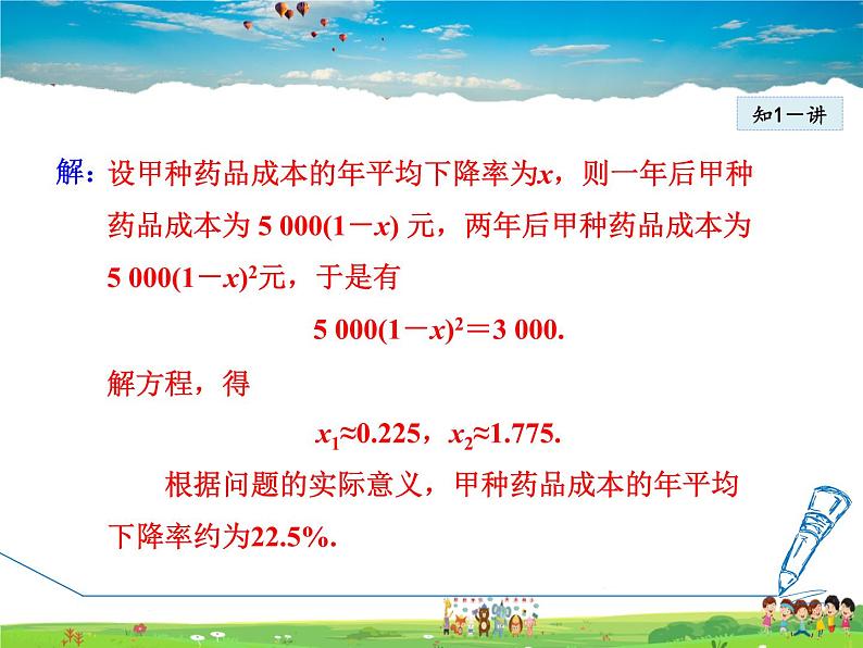 人教版数学九年级上册  21.3.2   列一元二次方程解营销问题【课件】第6页