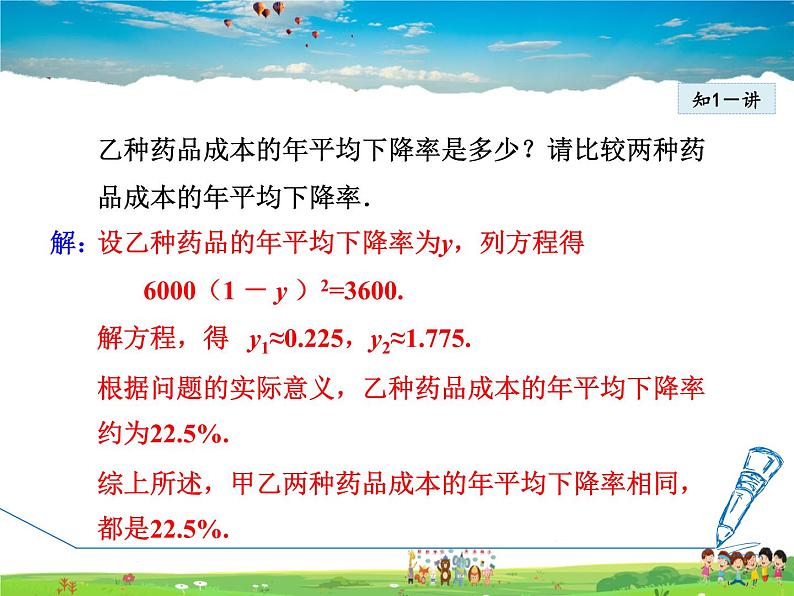 人教版数学九年级上册  21.3.2   列一元二次方程解营销问题【课件】第7页