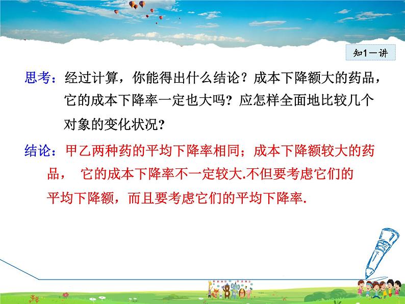 人教版数学九年级上册  21.3.2   列一元二次方程解营销问题【课件】第8页