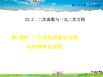 人教版九年级上册22.1.1 二次函数课文配套ppt课件