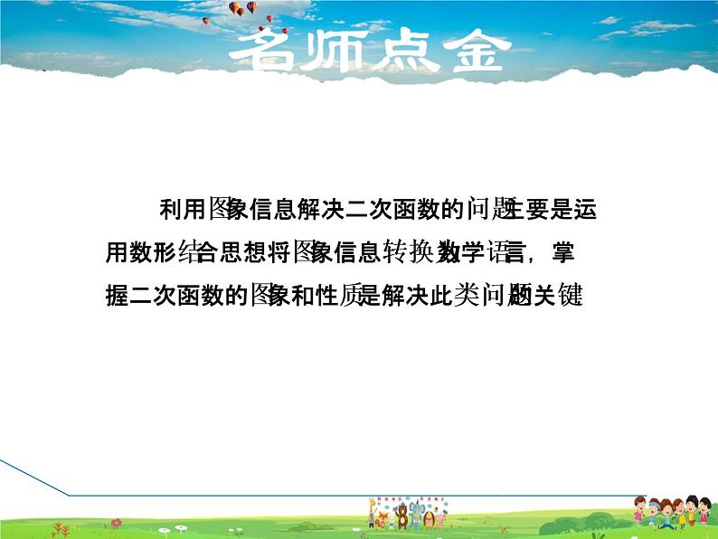 人教版数学九年级上册  22.2.3二次函数图象信息题的四种常见类型0【课件】第2页