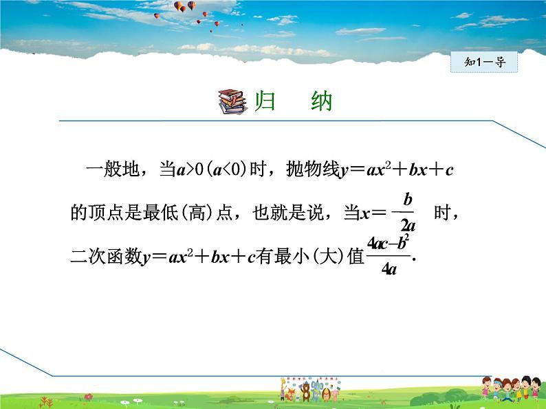 人教版数学九年级上册  22.3.1  用二次函数求最值问题【课件】第6页