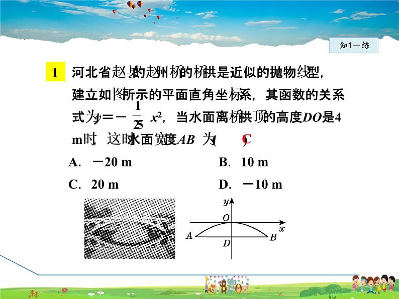 人教版数学九年级上册  22.3.3  用二次函数求实际中“抛物线”型的最值问题【课件】第8页