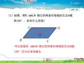 人教版数学九年级上册  23.2.2  中心对称图形【课件】