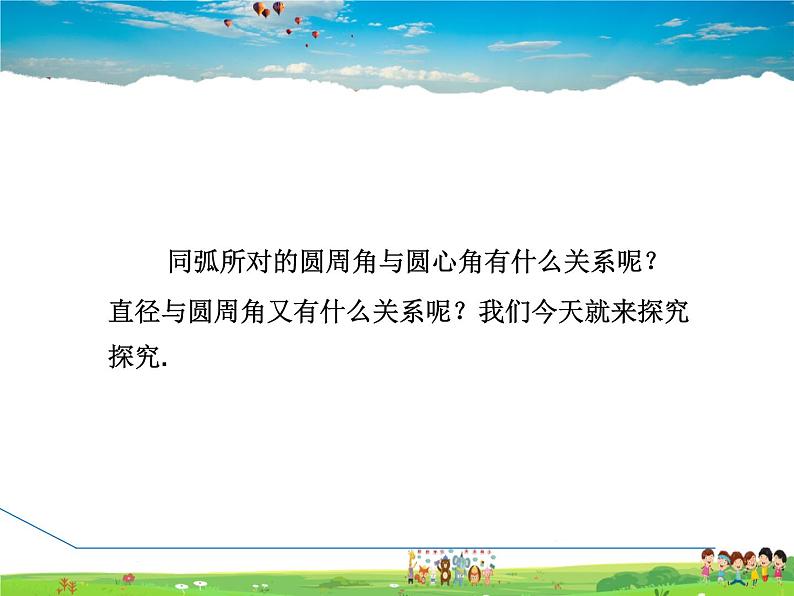 人教版数学九年级上册  24.1.5  圆周角与直径的关系【课件】03