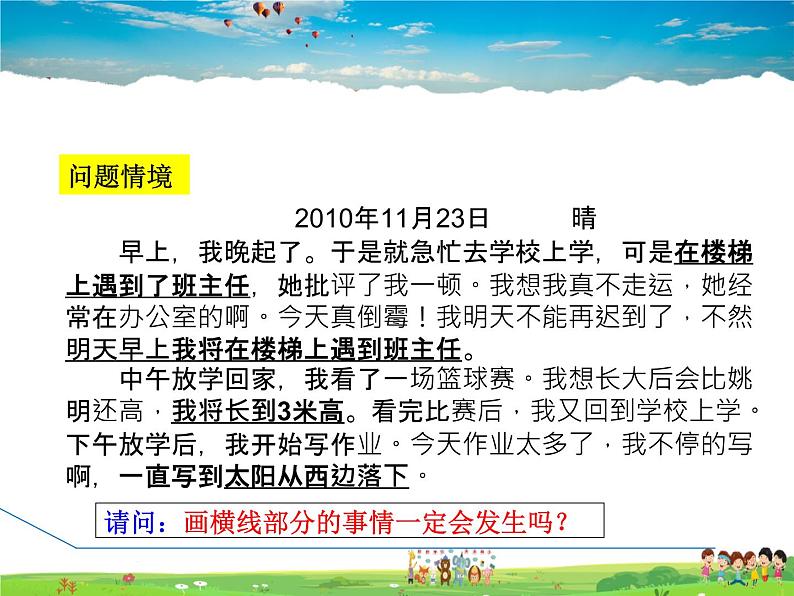 人教版数学九年级上册  25.1.1  随机事件【课件】03