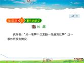 人教版数学九年级上册  25.1.1  随机事件【课件】