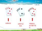 人教版数学九年级上册  25.1.1  随机事件【课件】