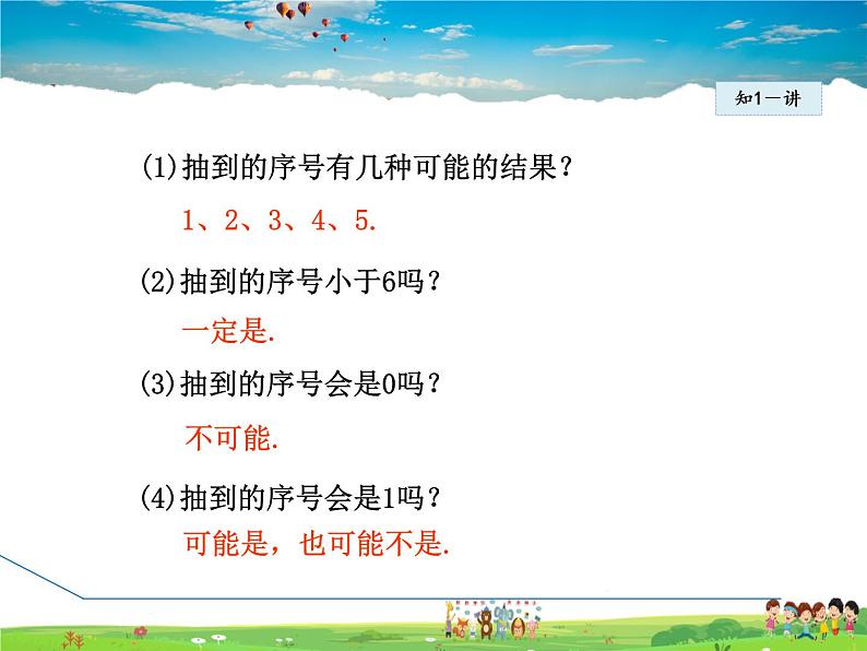 人教版数学九年级上册  25.1.1  随机事件【课件】07