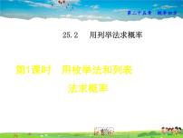 初中数学人教版九年级上册25.1.2 概率课文课件ppt