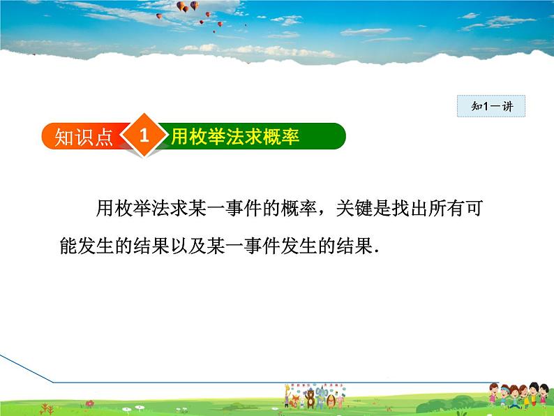 人教版数学九年级上册  25.2.1  用枚举法列表法求概率【课件】第4页