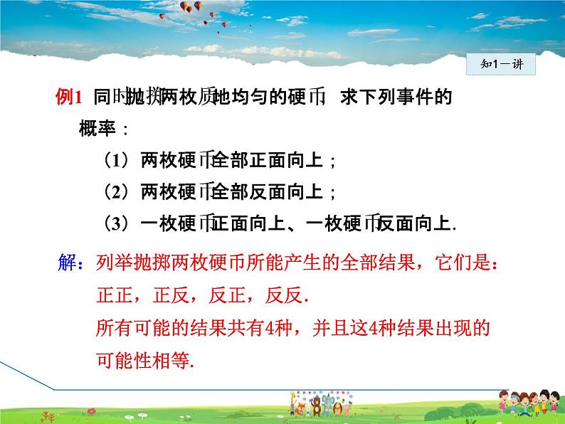 人教版数学九年级上册  25.2.1  用枚举法列表法求概率【课件】第5页