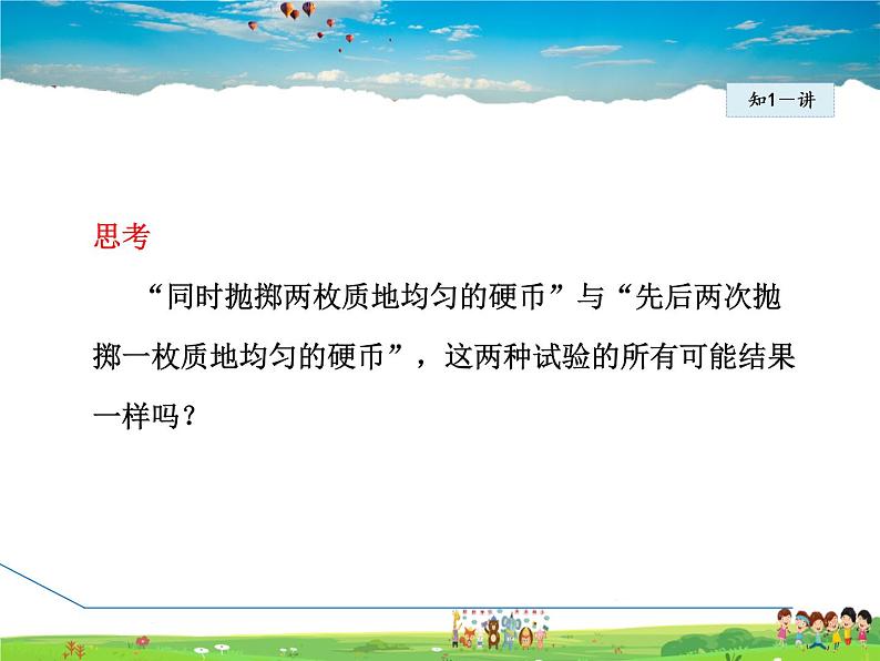 人教版数学九年级上册  25.2.1  用枚举法列表法求概率【课件】第8页