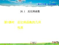 初中数学人教版九年级下册26.1.1 反比例函数课文课件ppt