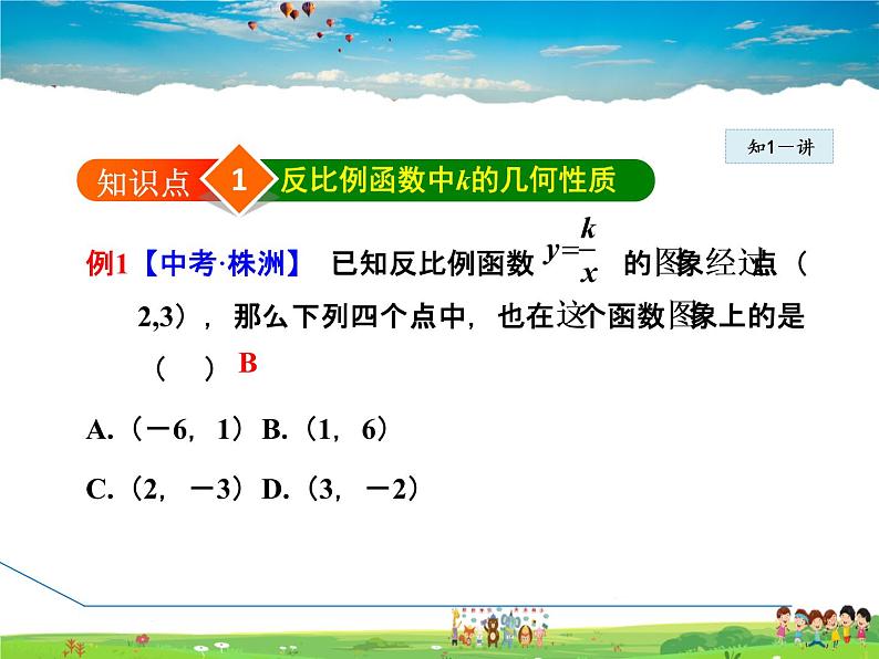 人教版数学九年级下册  26.1.3  反比例函数的几何性质【课件】04