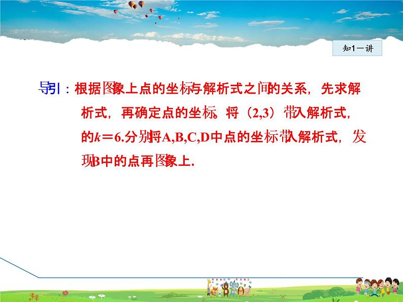 人教版数学九年级下册  26.1.3  反比例函数的几何性质【课件】05