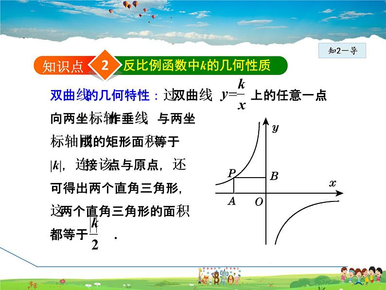 人教版数学九年级下册  26.1.3  反比例函数的几何性质【课件】06