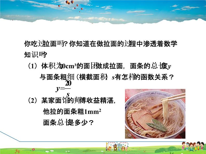 人教版数学九年级下册  26.2.1  建立反比例函数模型解实际问题【课件】第3页