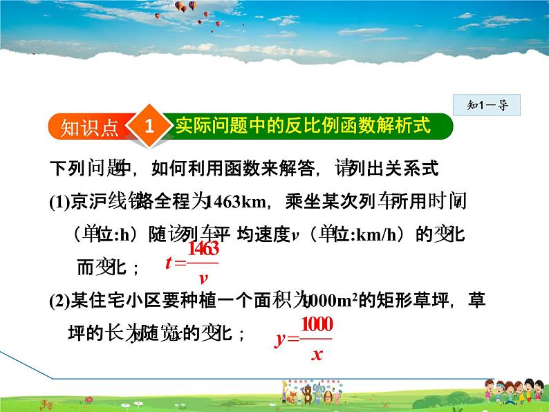 人教版数学九年级下册  26.2.1  建立反比例函数模型解实际问题【课件】第4页