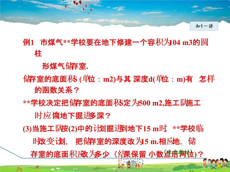 人教版数学九年级下册  26.2.1  建立反比例函数模型解实际问题【课件】第6页