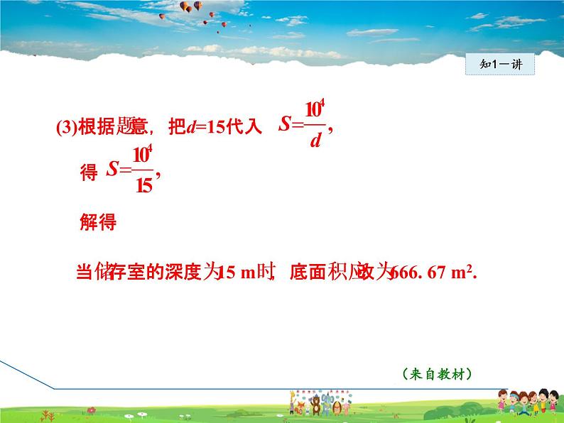 人教版数学九年级下册  26.2.1  建立反比例函数模型解实际问题【课件】第8页