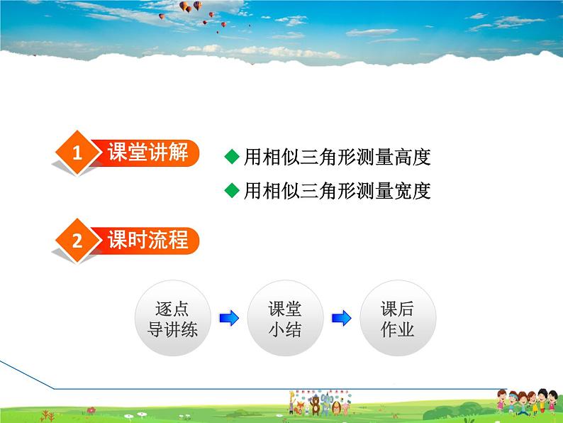 人教版数学九年级下册  27.2.3  相似三角形应用举例【课件】第2页