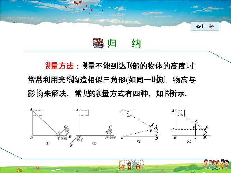 人教版数学九年级下册  27.2.3  相似三角形应用举例【课件】第6页