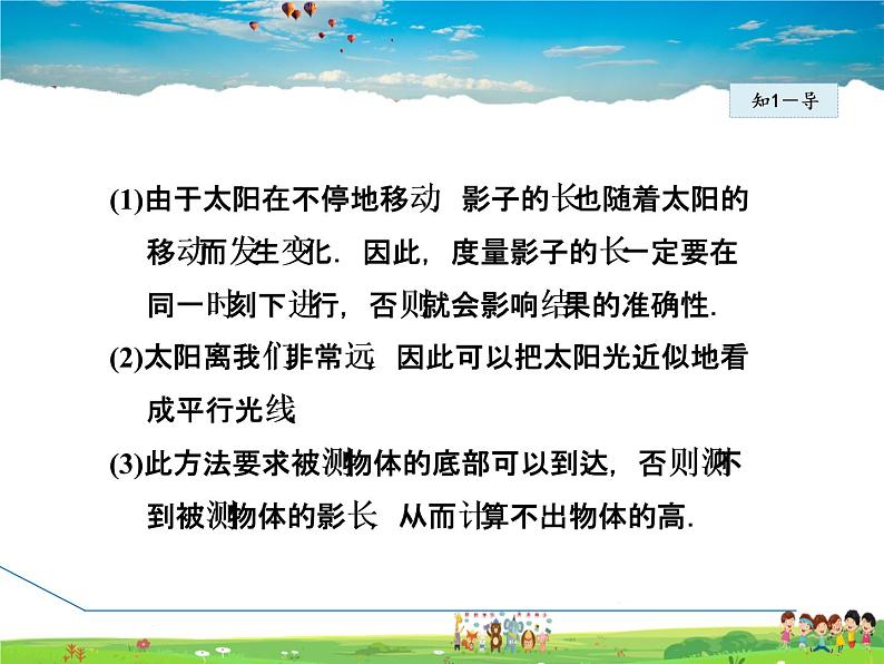 人教版数学九年级下册  27.2.3  相似三角形应用举例【课件】第7页