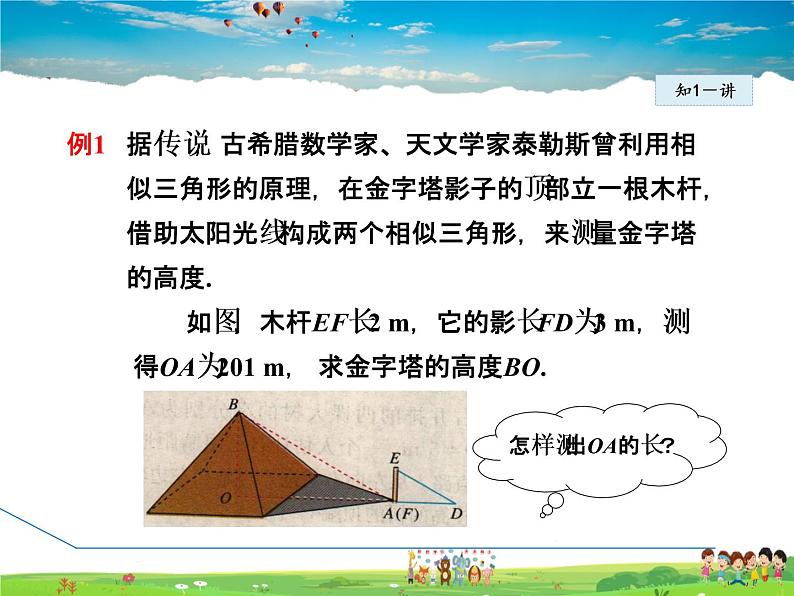 人教版数学九年级下册  27.2.3  相似三角形应用举例【课件】第8页