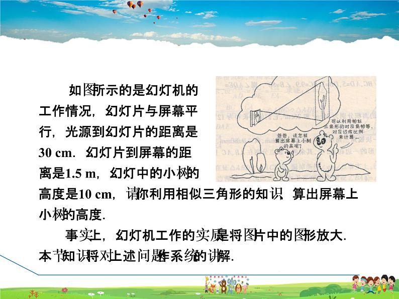 人教版数学九年级下册  27.3.2  平面直角坐标系中的位似变换【课件】第3页