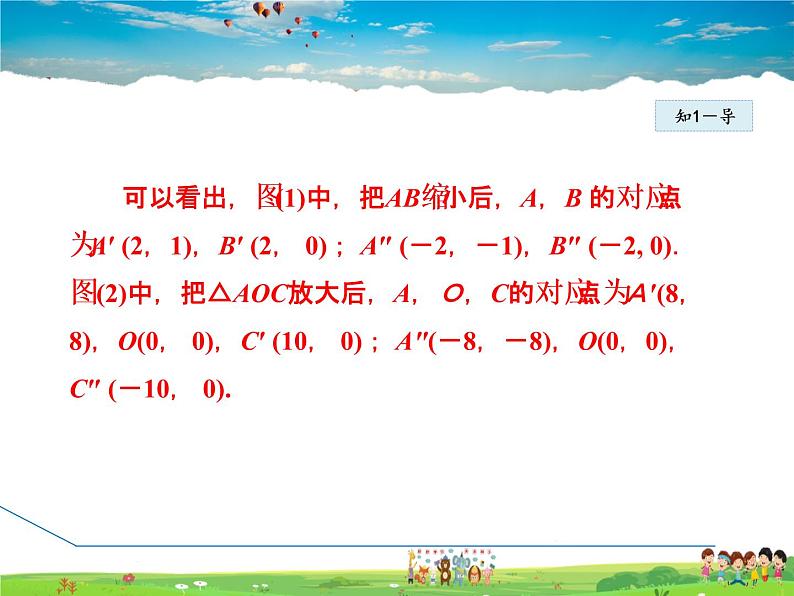 人教版数学九年级下册  27.3.2  平面直角坐标系中的位似变换【课件】第6页