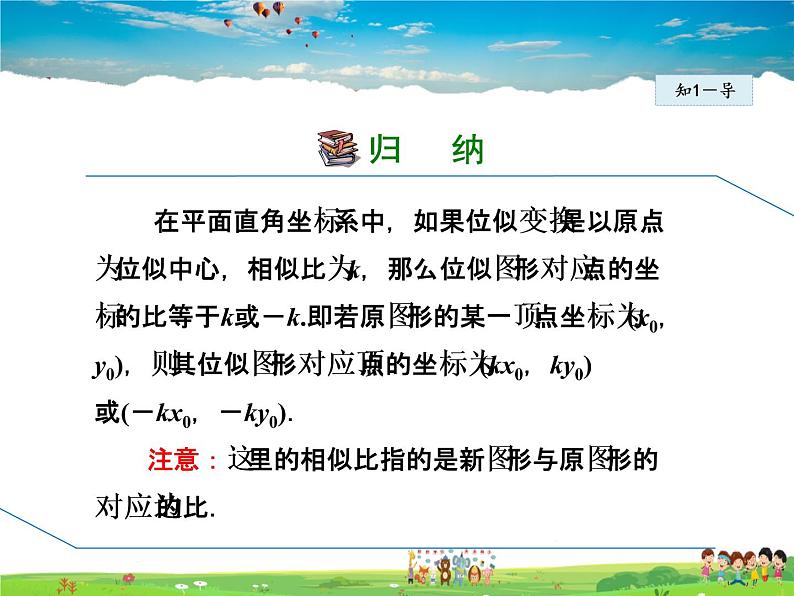 人教版数学九年级下册  27.3.2  平面直角坐标系中的位似变换【课件】第7页