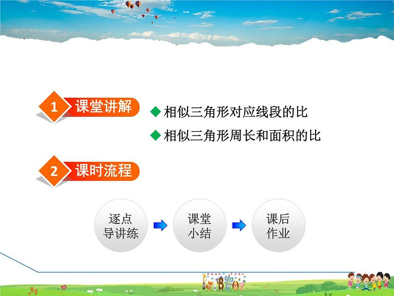 人教版数学九年级下册  27.2.2  相似三角形的性质【课件】第2页