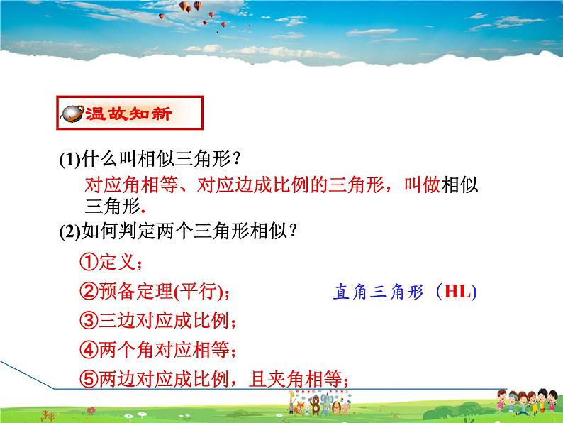 人教版数学九年级下册  27.2.2  相似三角形的性质【课件】第3页