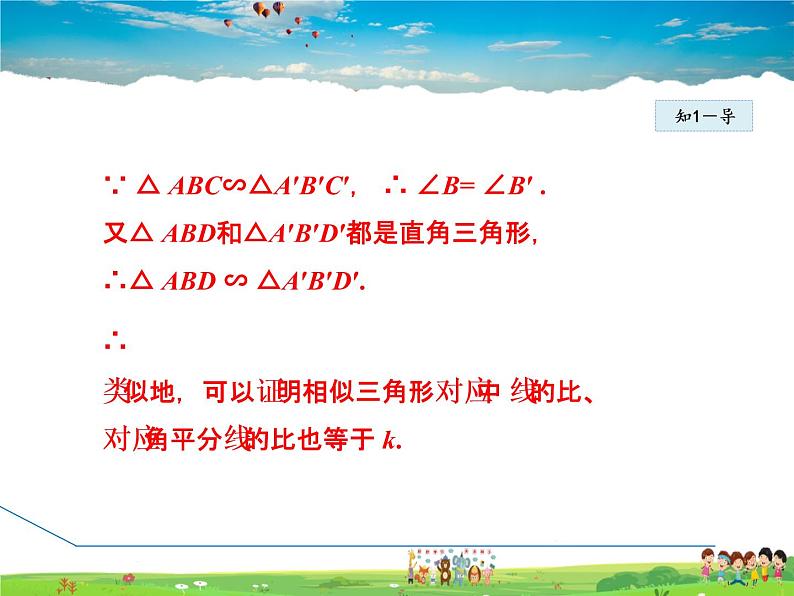 人教版数学九年级下册  27.2.2  相似三角形的性质【课件】第6页