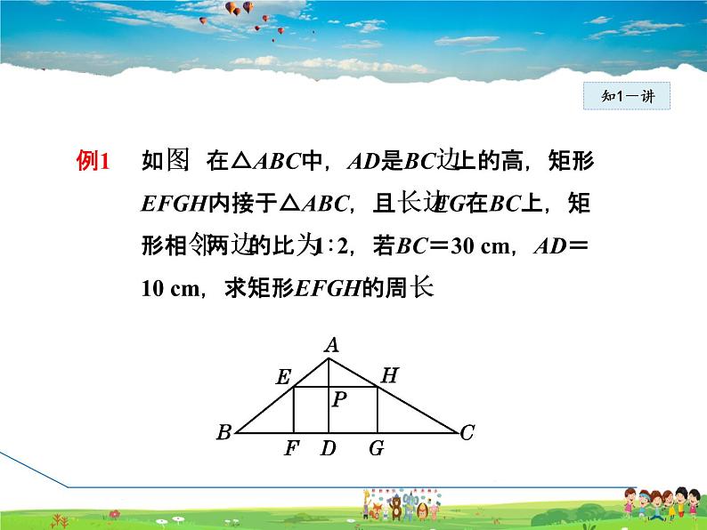 人教版数学九年级下册  27.2.2  相似三角形的性质【课件】第8页