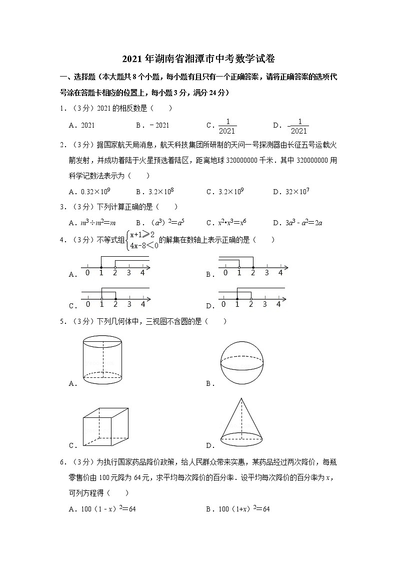 2021年湖南省湘潭市中考数学试卷01