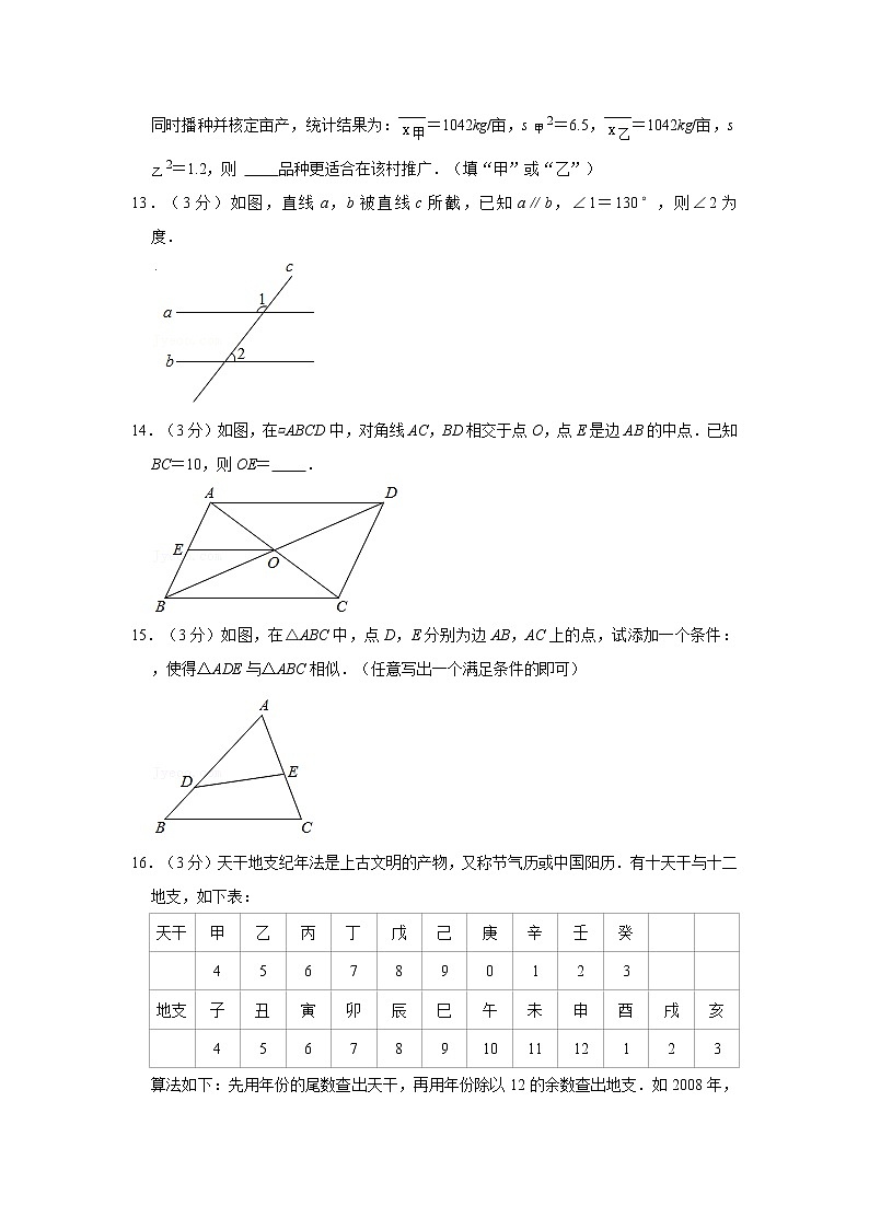 2021年湖南省湘潭市中考数学试卷03
