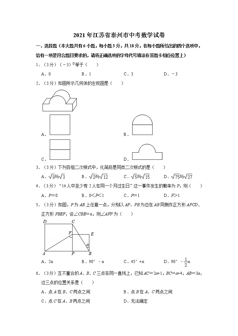 2021年江苏省泰州市中考数学试卷01