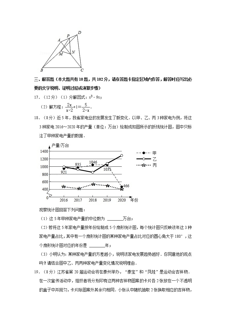 2021年江苏省泰州市中考数学试卷03