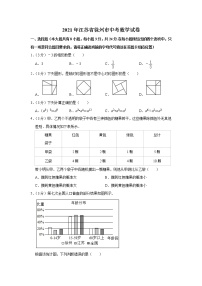 2021年江苏省徐州市中考数学试卷