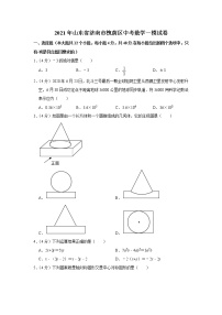 2021年山东省济南市槐荫区中考数学一模试卷