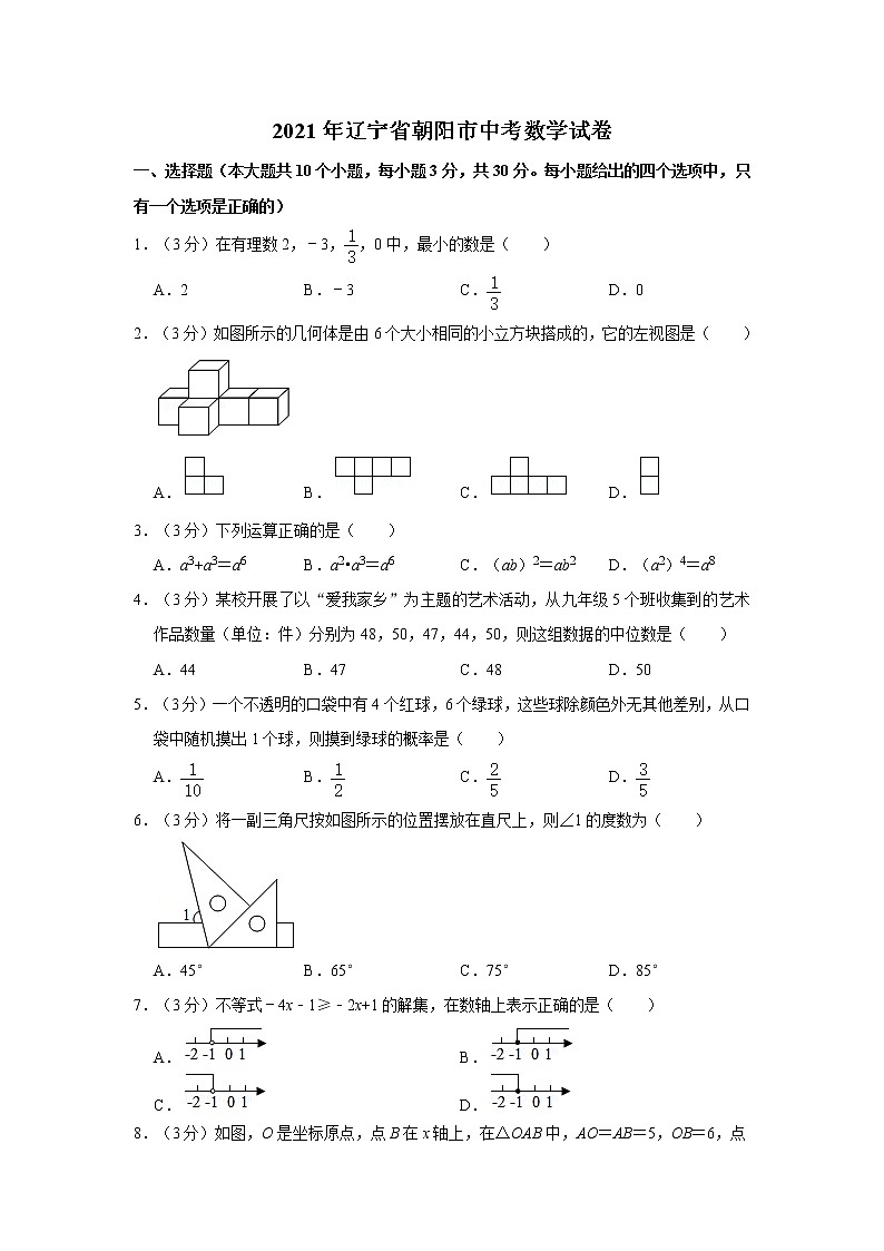 2021年辽宁省朝阳市中考数学试卷01