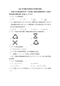 2021年内蒙古赤峰市中考数学试卷