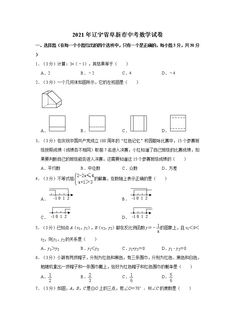 2021年辽宁省阜新市中考数学试卷01