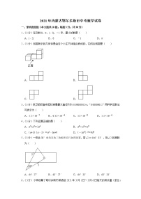 2021年内蒙古鄂尔多斯市中考数学试卷