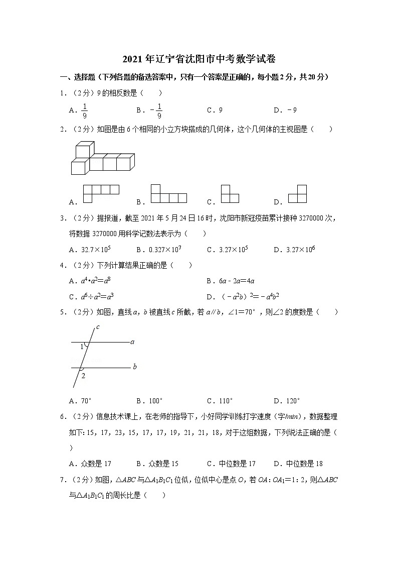 2021年辽宁省沈阳市中考数学试卷01